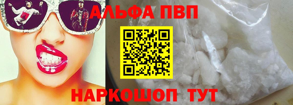 Alpha-PVP Crystall  А ПВП мука  Вход с VPN  Чита 