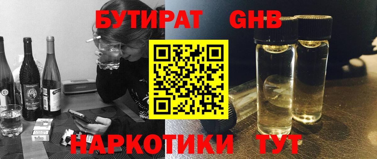 Чита  БУТИРАТ BDO 33%  Вход с VPN 