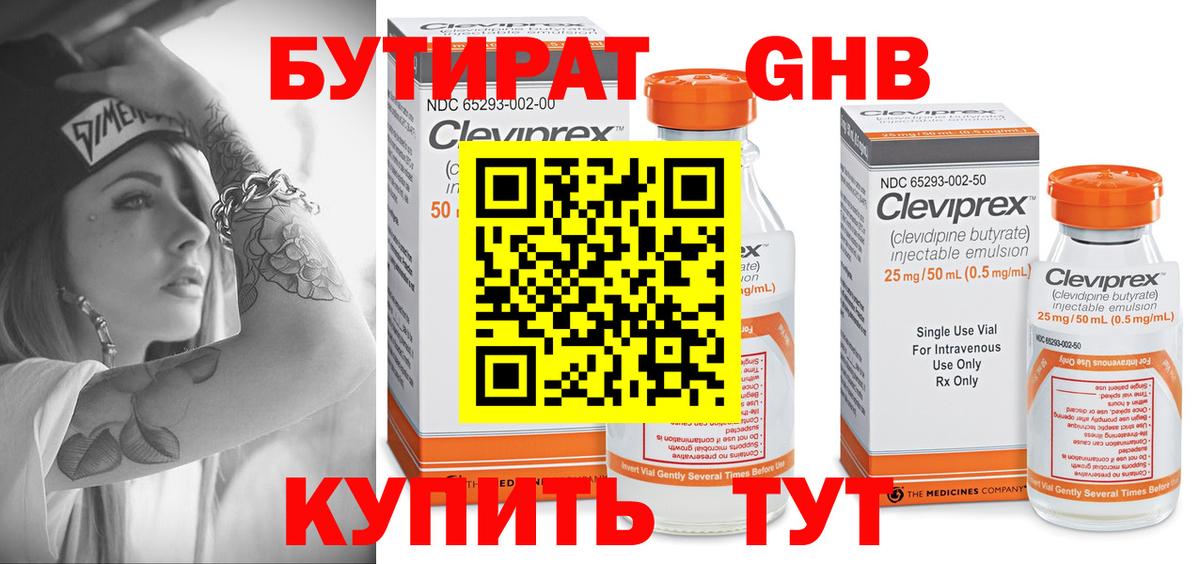 БУТИРАТ бутандиол Чита