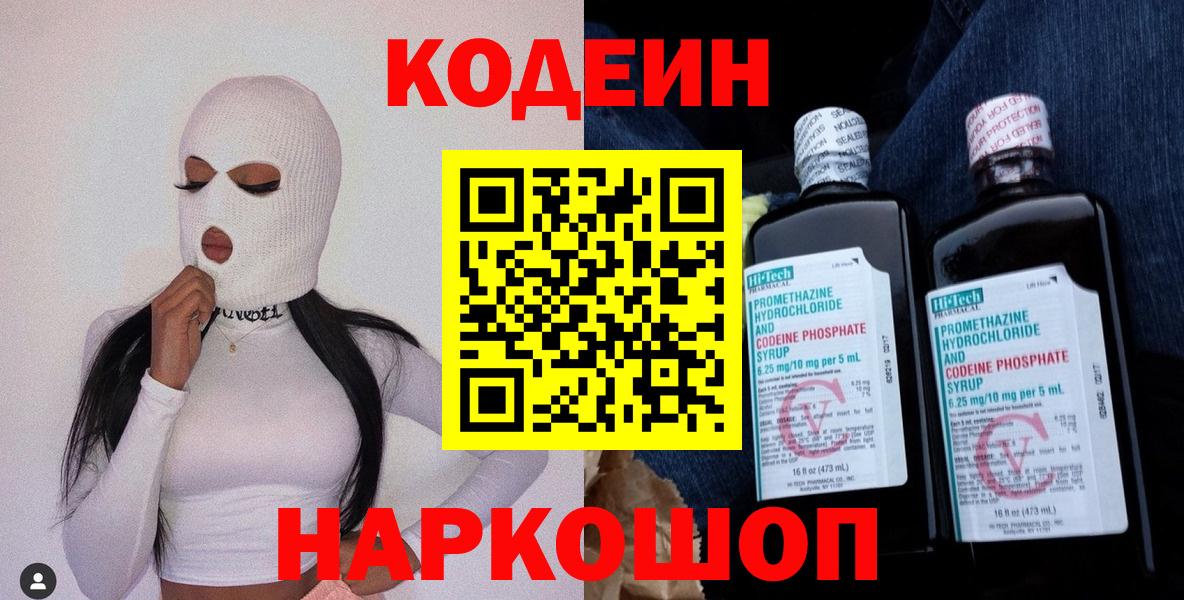 Кодеиновый сироп Lean напиток Lean (лин)  Кодеиновый сироп Lean напиток Lean (лин)  Чита  Вход с VPN 