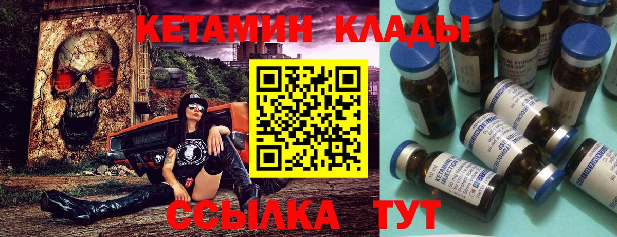 КЕТАМИН VHQ Чита