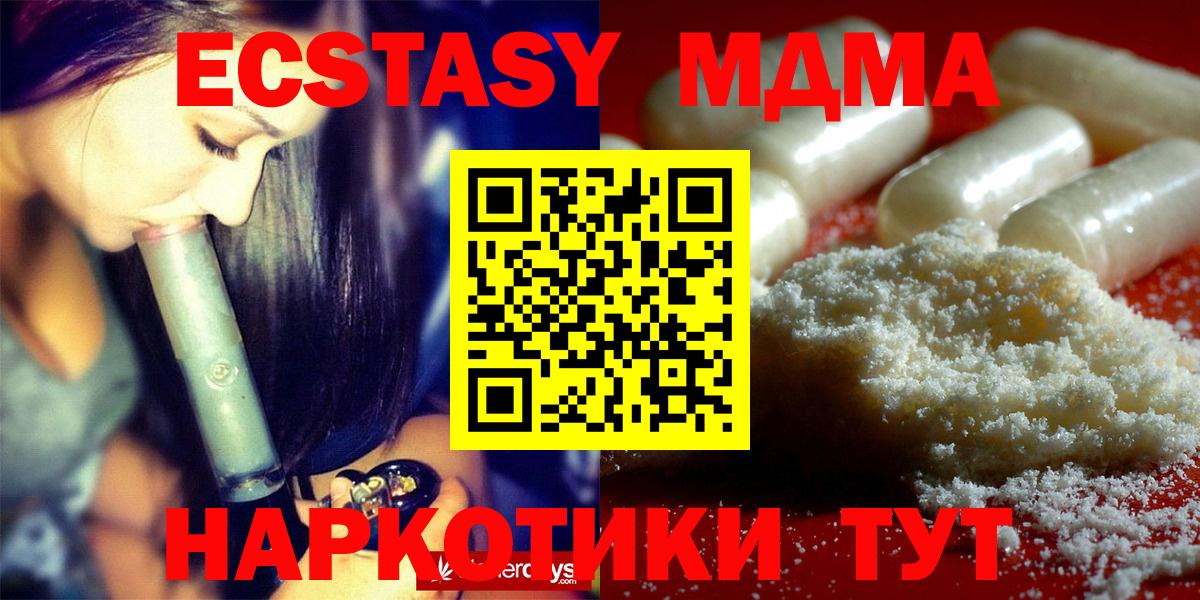 МДМА crystal  Вход с VPN  MDMA кристаллы  Чита 