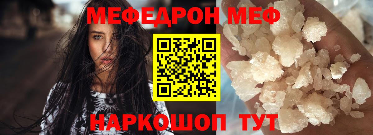 МЯУ-МЯУ  Вход с VPN  Чита  МЕФ кристаллы 