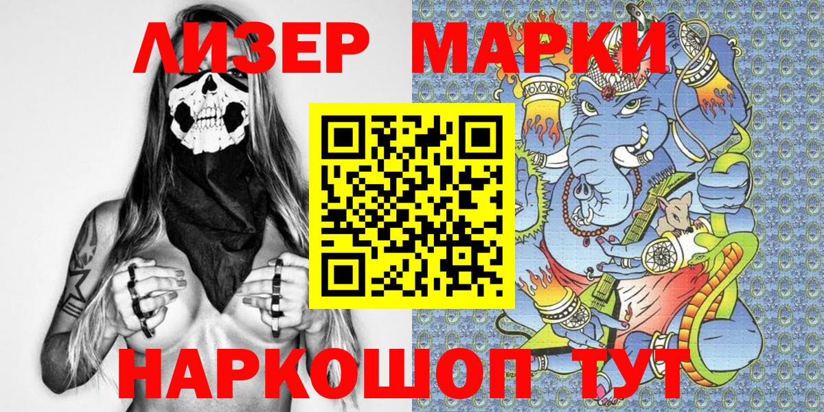Марки 25I-NBOMe 1500мкг Чита